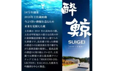 酔鯨 純米吟醸 高育54号 720ml お酒 酒 さけ すいげい 日本酒 一升瓶 地酒 アルコール 度数 16度 おさけ 食中酒 淡麗 辛口 和食 洋食 おいしい 人気 ギフト【株式会社とさもん】 [BQAE075]