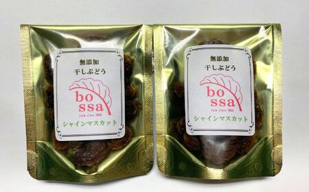 無添加 干しぶどう シャインマスカット 40g×2袋 期間限定 国産 レーズン ドライフルーツ 砂糖不使用 お菓子 スイーツ 加工食品 無添加ドライフルーツ 濃厚 