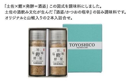 【最速発送】鰹旨味発酵塩 (2本詰合せ)【(株)土佐まなべ商店】 [ATCN003]　スピード 最短 最速 発送