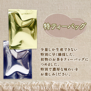 緑茶 ほうじ茶 ティーバッグ 3種 32パック お茶 煎茶 静岡茶