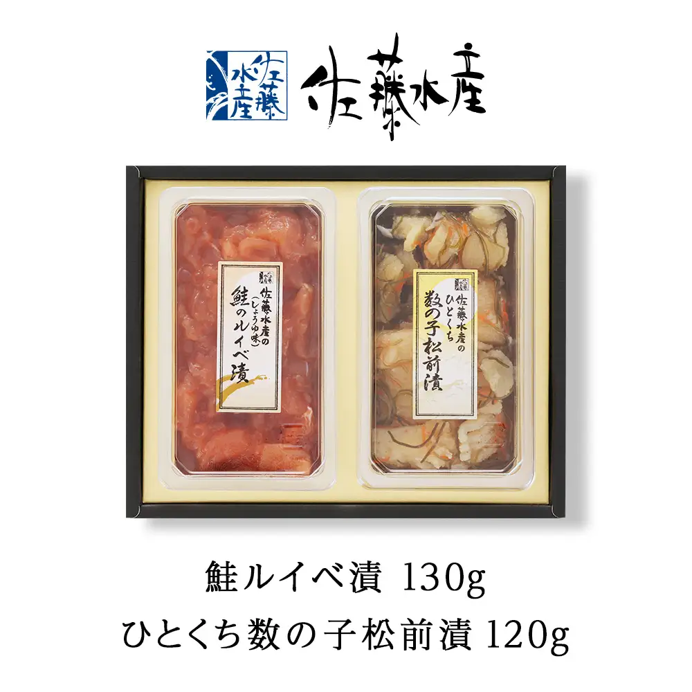 ＜佐藤水産＞佐藤水産の人気珍味 鮭ルイベ漬とひとくち数の子松前漬2点セット[高島屋選定品]