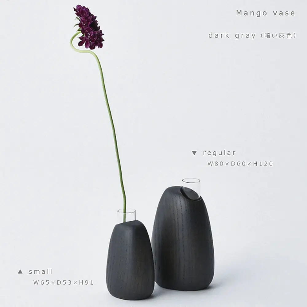 Mango vase -  small　dark gray/SASAKI【旭川クラフト(木製品/一輪挿し)】マンゴーベース / ササキ工芸_03254