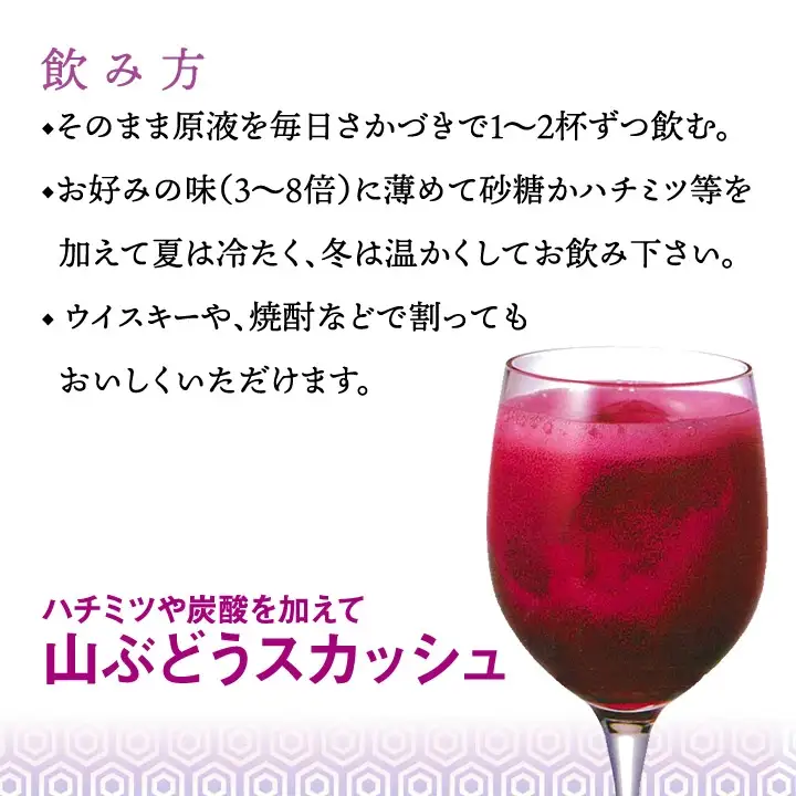 山ぶどう原液 1.8リットル　1本　山形県鶴岡市産　庄内観光物産館