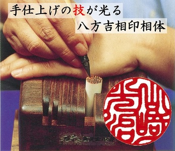 開運吉相印鑑　象牙　15ｍｍ（実印または銀行印）