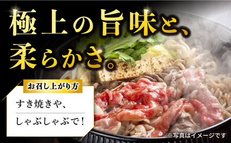 長崎和牛 リブローススライス600g / ロース ろーす リブロース りぶろーす すき焼き すきやき しゃぶしゃぶ 小分け / 大村市 / おおむら夢ファームシュシュ[ACAA062]