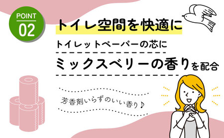 【2026年4月発送】 トイレットペーパー ダブル 50mロング 消臭 ミックスベリー 沼津市 トイレット