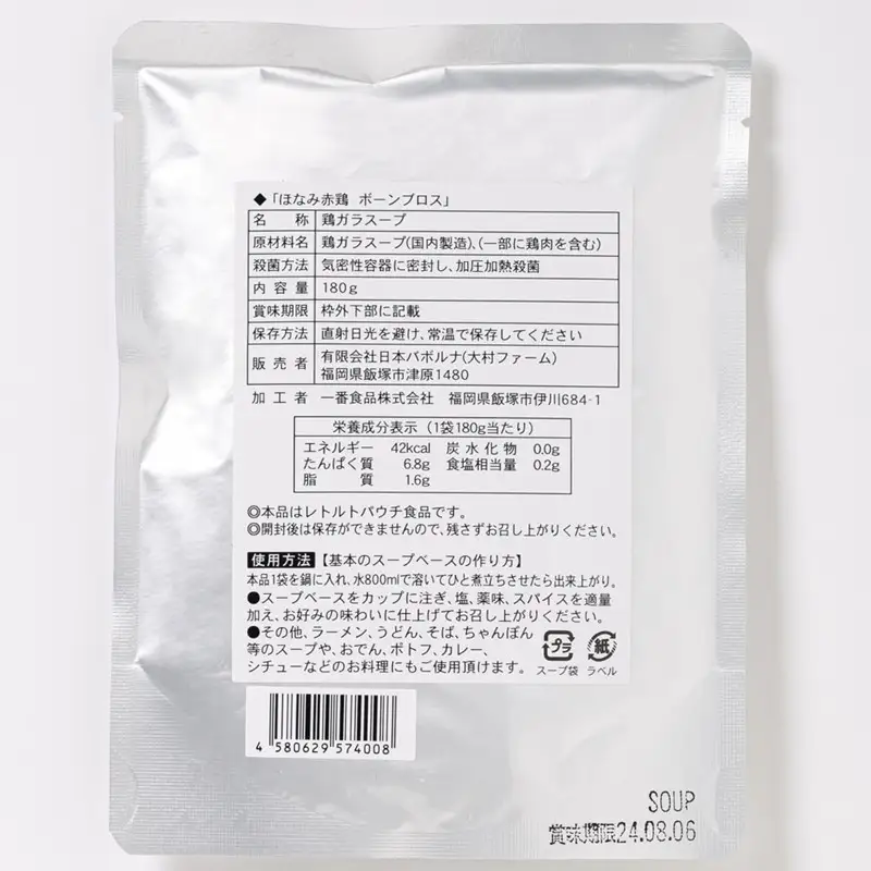 ほなみ赤鶏ボーンブロス5個入【A-806】