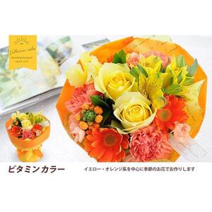 【水換え・花瓶のいらない花束】 そのままブーケ ビタミン スタンディングブーケ 生花 ギフト