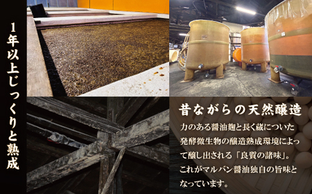 26-894．老舗醤油蔵・マルバン醤油の土佐の恵4本セット