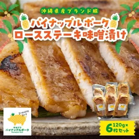【毎月定期便】4ヵ月定期便!パイナップル ポーク 満腹セット全4回【配送不可地域：離島】【4009591】