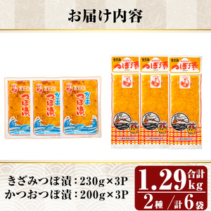  K-140 つぼ漬2種6パックセット (合計1290g・2種×3P)【財宝】霧島市 つけもの 漬物 漬け物 大根 お茶漬け 料理 お弁当 おうち時間 ご飯のお供 酒のおつまみ 常温 常温保存 小分け 
