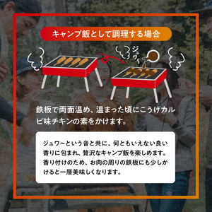 【からあげ聖林】こうげカルビ味チキンセット（スティック） _KH5105