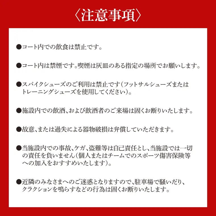 フットパシオ水戸限定 コートレンタル ソサイチ（3面）6時間（IB-5-6）