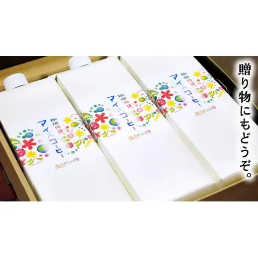 【 お中元 熨斗付 】オリジナルアイスコーヒー1000ml × 3本 セット