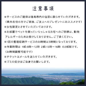 わが家のかたづけ　整理収納サービス３時間パック