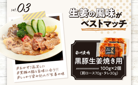 1393 南州農場 黒豚 バラエティ 詰合せ（NNF-3278） KN005-001 肉 豚肉 加工品