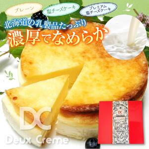 どれも食べたい！「北海道産素材使用」【大地】チーズケーキ欲張り3種セット チーズケーキ_00184