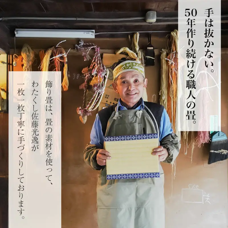 かざりたたみ（小）青 (横28.8×奥行23.7×高さ1cm)　山形県鶴岡市　佐藤光逸畳店