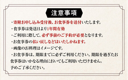 【2名様向け】 東京で壱岐牛ステーキと壱岐焼酎を楽しめるお食事券《壱岐市》【まうまう四ツ谷 長崎歳時記】 東京 食事券 お食事券 ディナー ステーキ 焼酎 [JFR001] その他・加工品