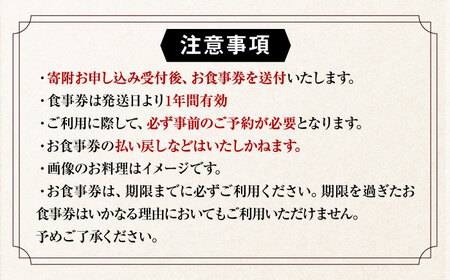 【ペアお食事券】 東京で壱岐と長崎直送美味食材と壱岐焼酎を堪能できるお食事券《壱岐市》【まうまう四ツ谷 長崎歳時記】 東京 食事券 お食事券 2名 ペア ディナー ステーキ 焼酎 [JFR002] 体験