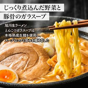 旭川生ラーメンとんこつセット12食入り ｜ ラーメン 北海道_00033