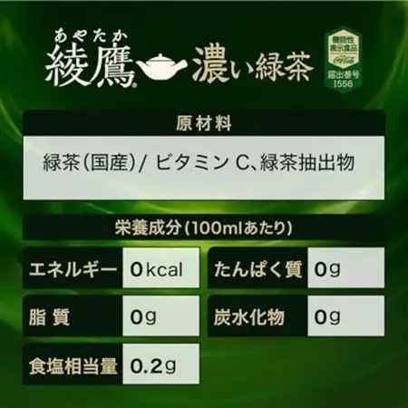綾鷹　濃い緑茶650mlPET×24本_飲料・ドリンク 飲料 茶 _【1387891】