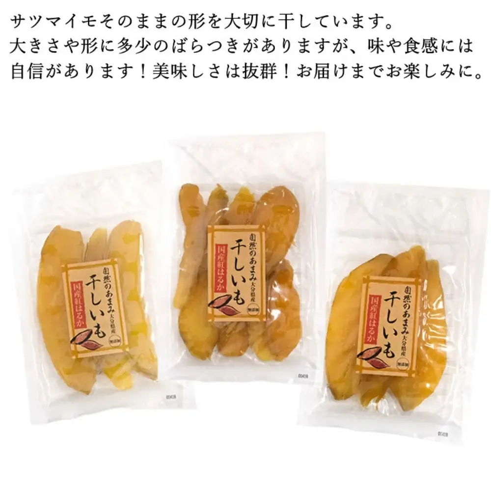 国産干し芋（130g×2袋） / 国産 紅はるか ほしいも いも 芋 さつまいも さつま芋  お菓子 和菓子 おやつ スイーツ 【kmr021-1】