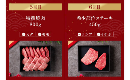 神戸牛 定期便「ビジネスクラス」（定期便全6回 総量4500g）牛肉 58-24