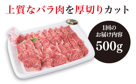 【全3回定期便】【焼肉用】A4ランク 糸島 黒毛和牛 カルビ 500g 糸島市/糸島ミートデリ工房 [ACA293]