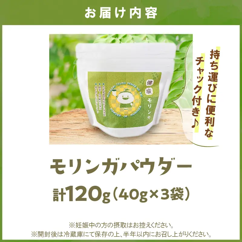 ＼ポスト投函／≪スーパーフード≫モリンガパウダー計120g 健康 粉末 パウダー 加工品 国産_T033-0015
