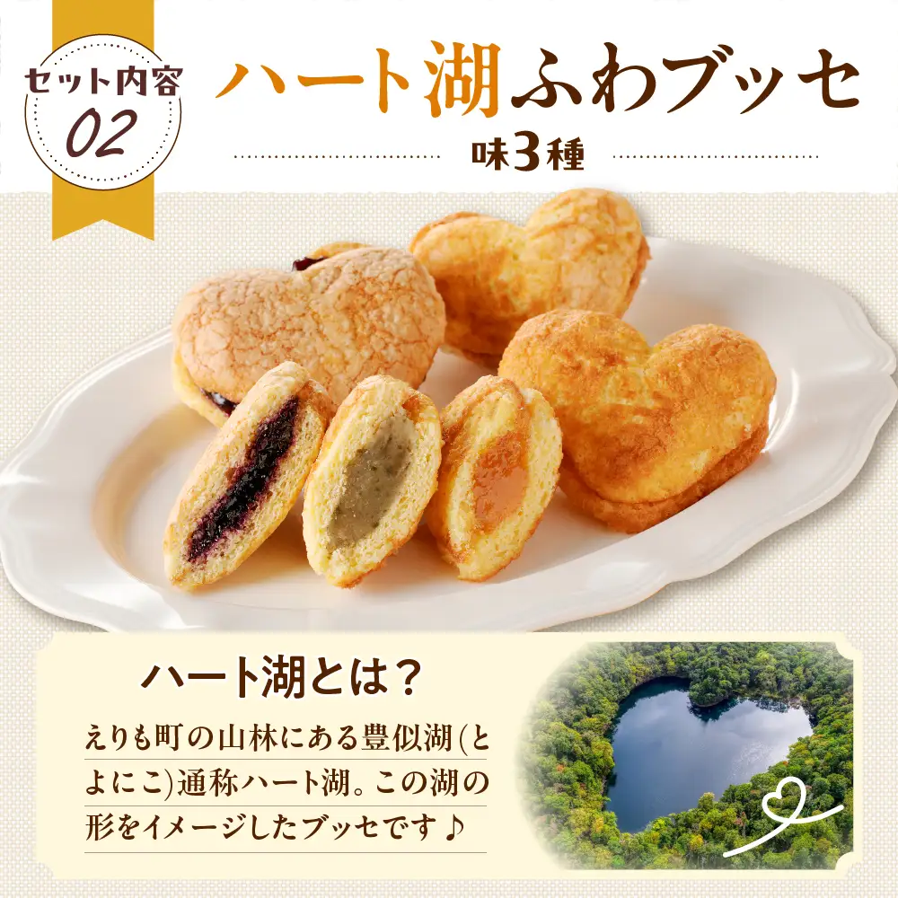 どら焼き・ハート湖 ブッセ詰め合わせ