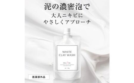スキンベビー 洗顔フォーム ホワイトクレイウオッシュ150g×5個 医薬部外品