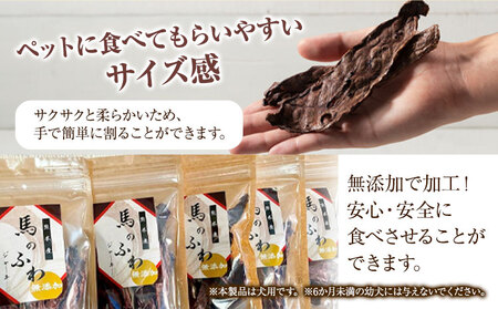 ドッグフード ジャーキー 無添加 馬のふわ ジャーキー 30g ×5袋 
