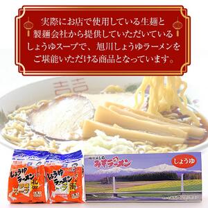 【創業昭和４３年！旭川みそラーメンのよし乃】醤油ラーメン１０食セット | ラーメン 北海道_00695