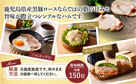鹿児島 黒豚 ロース ハム スライス パック 8P K038-003_02 肉 豚肉 惣菜 総菜 冷凍
