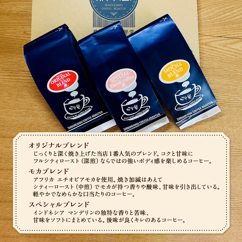 昭平堂  【定番のブレンド】150g×3種類　“粉”_03402