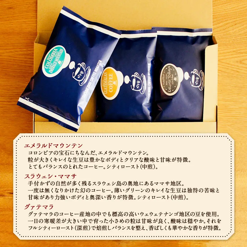 昭平堂  【厳選のストレート】100g×3種類　“豆”_03403