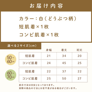 ミキハウス ピュアベールどうぶつ柄フライス肌着2点セット(60-70cm)【070-0002-02】