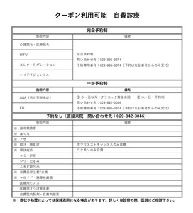 つくば・土浦鶴町皮膚科クリニックの自費医療利用券 6,000円分 ※離島への配送不可