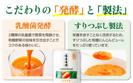 健康道場 カラダにユウキ 緑黄野菜 1ケース24缶 サンスター[AOAD032] 野菜ジュース