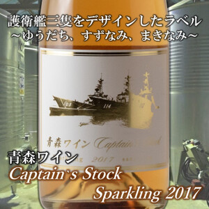 サンマモルワイナリー　海自オリジナルラベルワイン3本セット