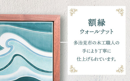 【美濃焼】 タイルの壁掛けアート オレアーダ・ミドリ （ウォールナット） 多治見市 / 丸ヲ各務商店 インテリア 雑貨 [TEY009]