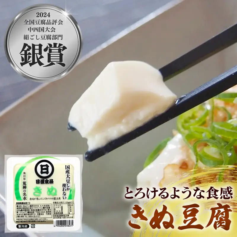 【国産大豆しか使わない】きぬ豆腐2丁+おぼろ豆腐2丁セット / 豆腐 国産大豆 国産 セット とろける やわらかい なめらか 甘み 大豆製品 味噌汁 鍋 冷や奴 料理 島根県 安来市【07-HS-07】