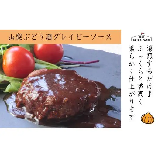 2種のソース「お肉屋さんのふっくら大月玉ねぎハンバーグ」8個セット