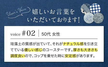 【美濃焼】珪藻土 吸水コースター 4枚 セット（たこ唐草・祥瑞・市松・十草柄）【立風製陶株式会社】美濃焼 雑貨 コップ敷き グラスマット けいそうど コルク付き 水滴吸収 和 和柄 ナチュラル コースター ギフト 送料無料 [MFE009]