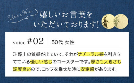 【美濃焼】珪藻土 吸水コースター 4枚 セット（くさ黒柄・くさ草色柄）【立風製陶株式会社】雑貨 コップ敷き グラスマット [MFE015]