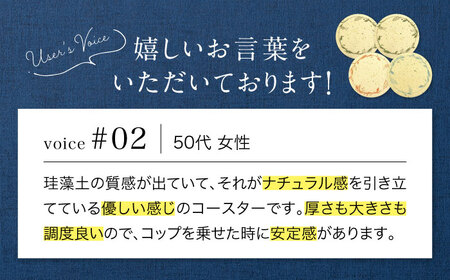 【美濃焼】珪藻土 吸水コースター 4枚 セット（草丸柄）【立風製陶株式会社】雑貨 コップ敷き グラスマット [MFE016]