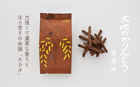 かりんとう 大地のかりんとう詰め合わせ (3袋入) [ANEK001] かりんとう