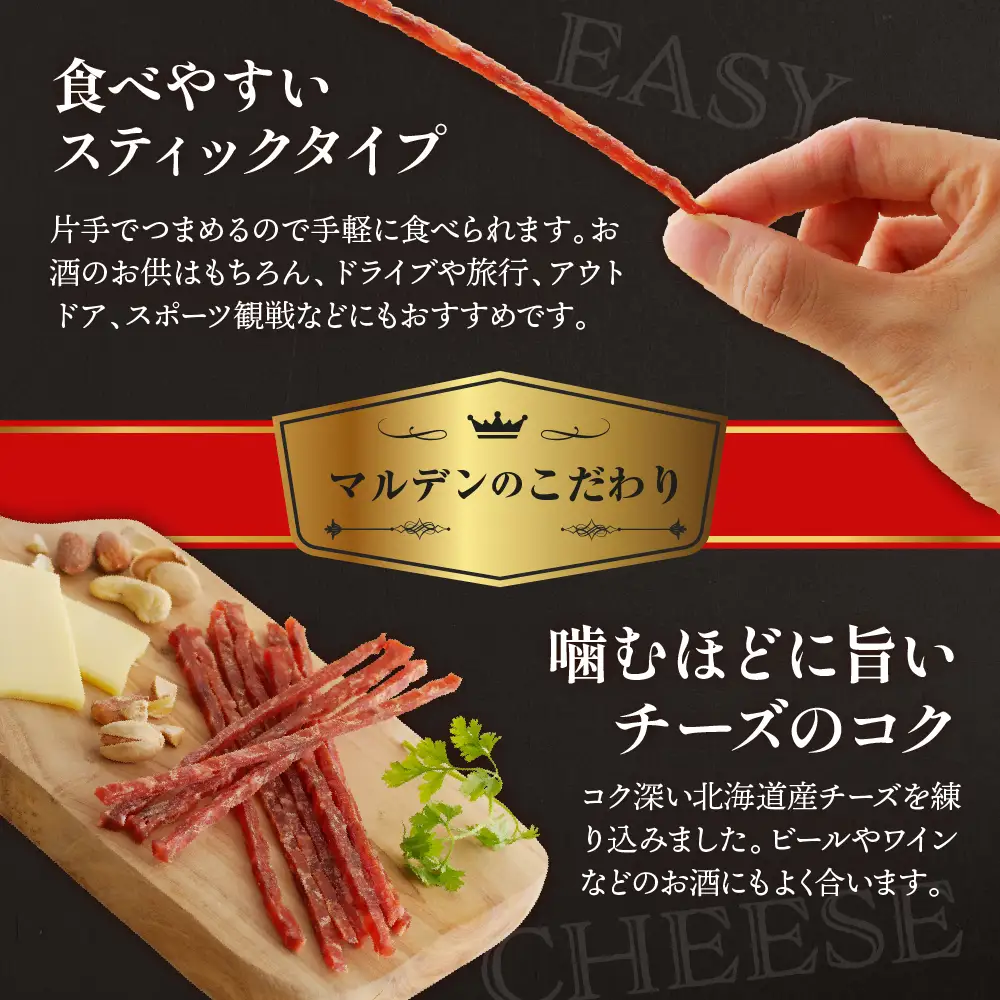 えりも【マルデン特製】北海道産鮭ジャーキー(チーズ入り）