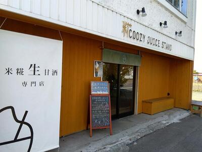 米糀甘酒専門店がつくる、自家製米糀あまざけ 500ml×2本セット (北海道旭川産米使用)_01877